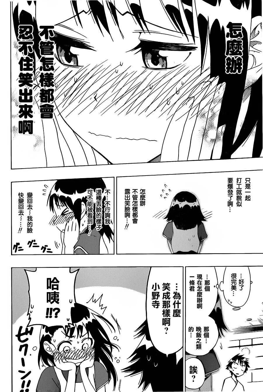 伪恋漫画,39话4图