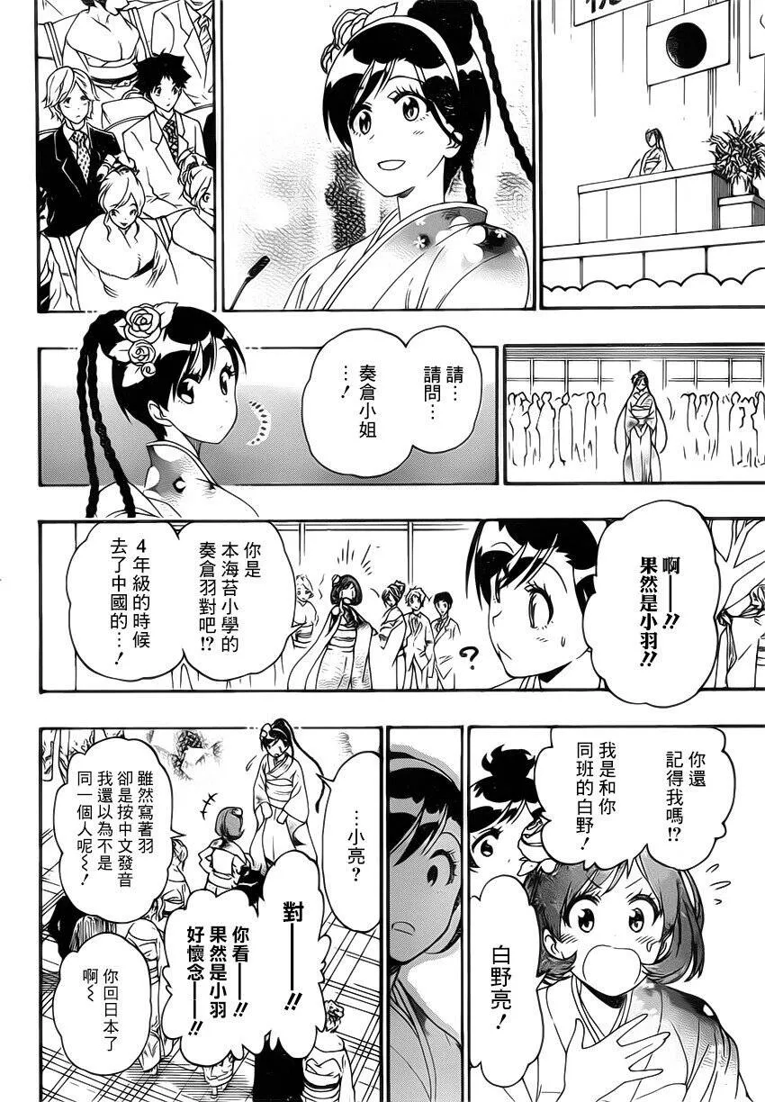 伪恋漫画,179话4图