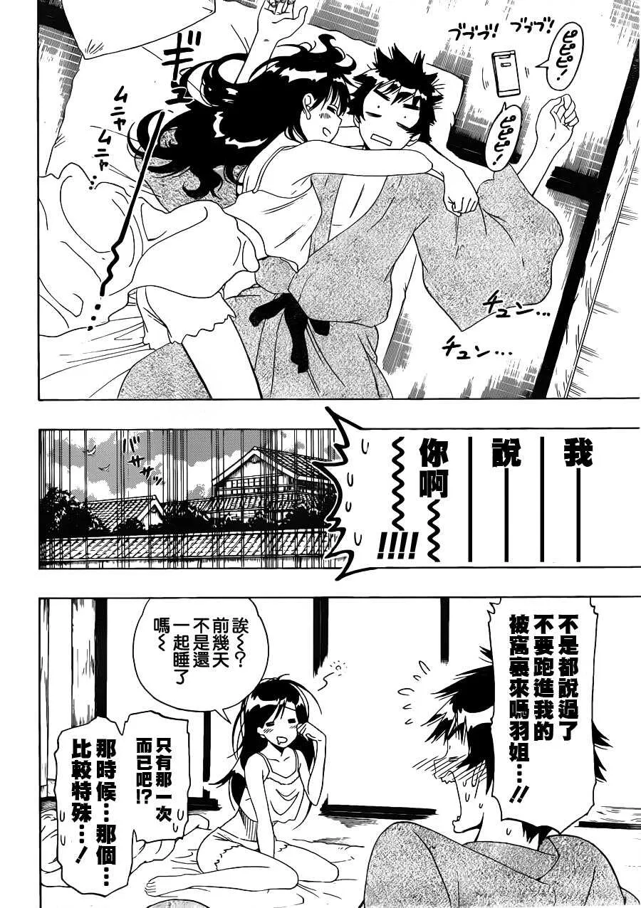 伪恋漫画,125话2图