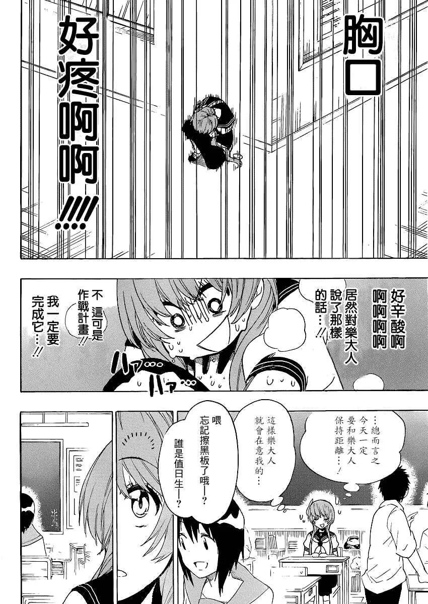 伪恋漫画,129话1图