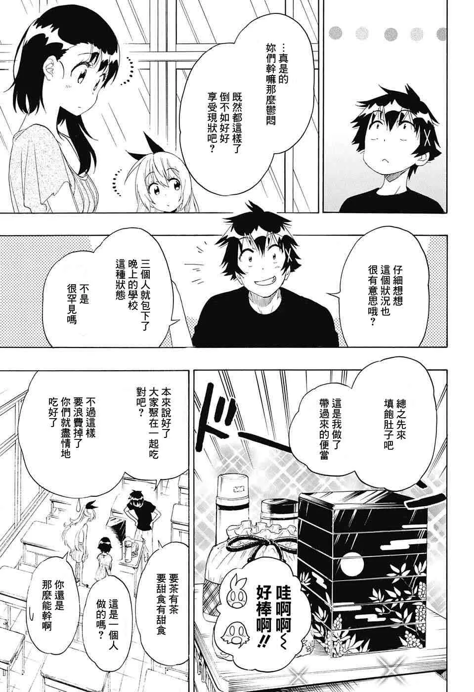 伪恋漫画,211话2图