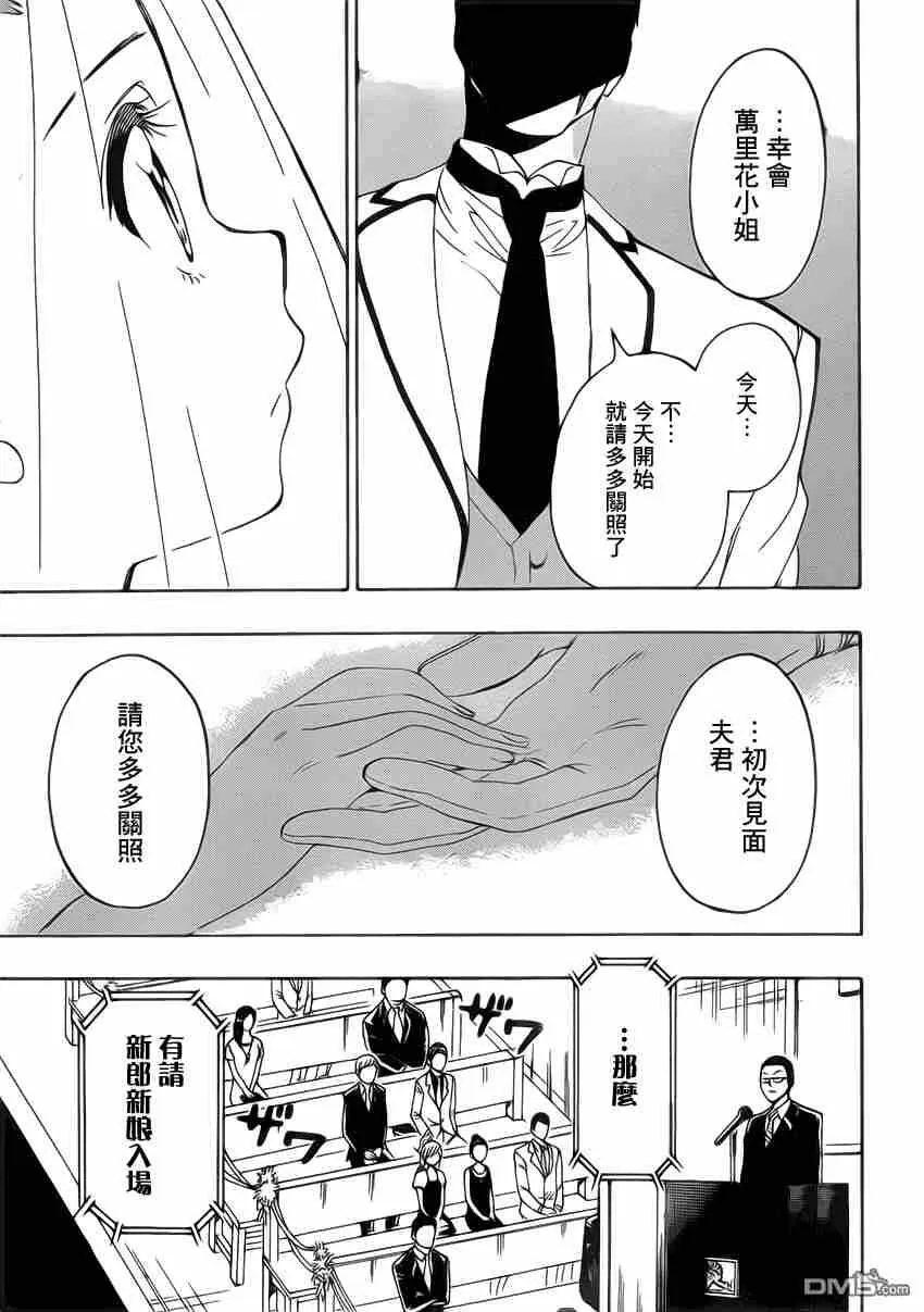 伪恋漫画,189话1图