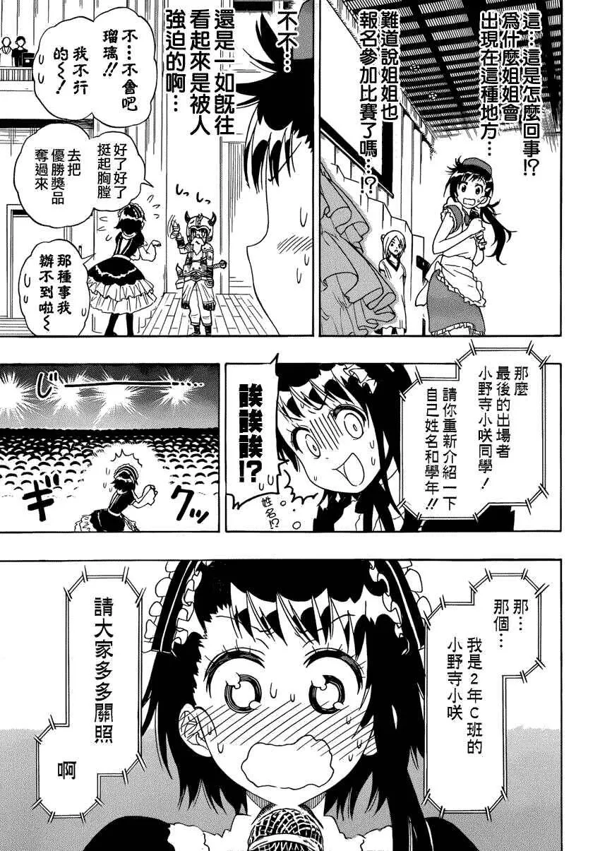 伪恋漫画,133话3图