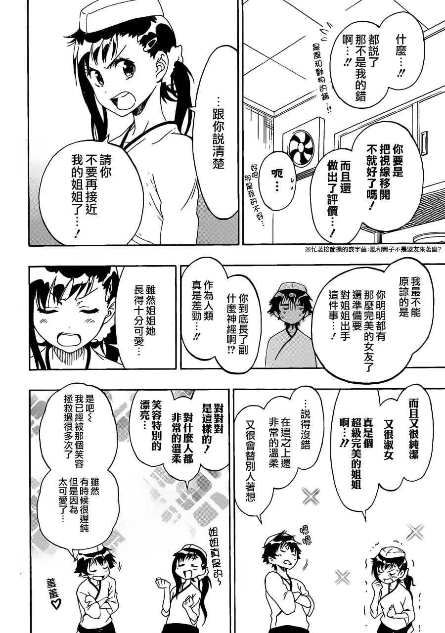 伪恋漫画,77话3图