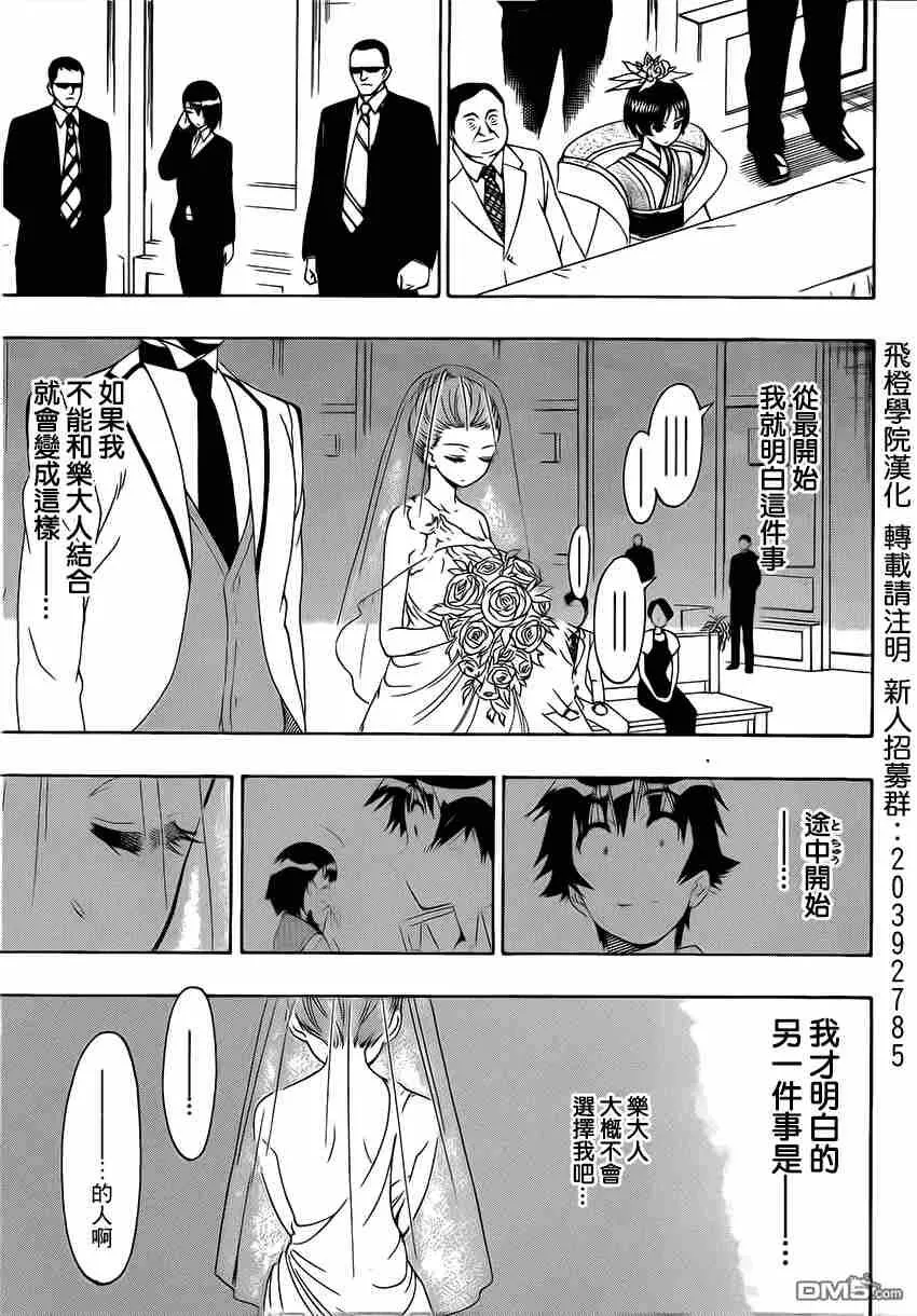 伪恋漫画,189话3图