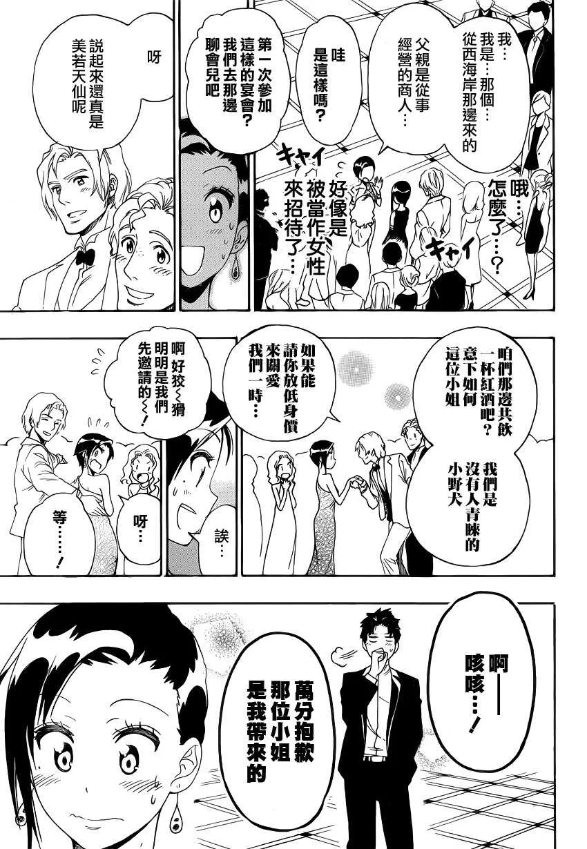 伪恋漫画,124话5图