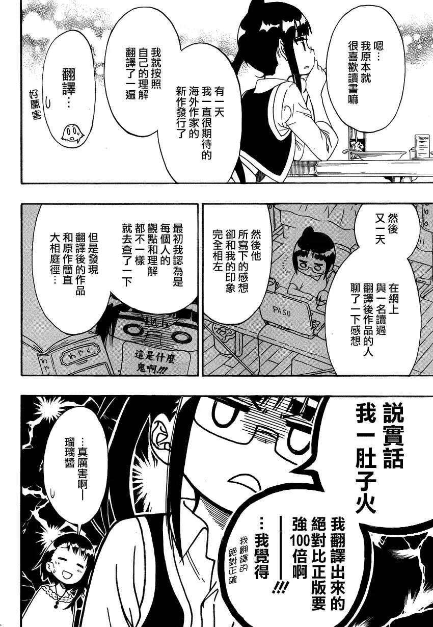 伪恋漫画,123话4图