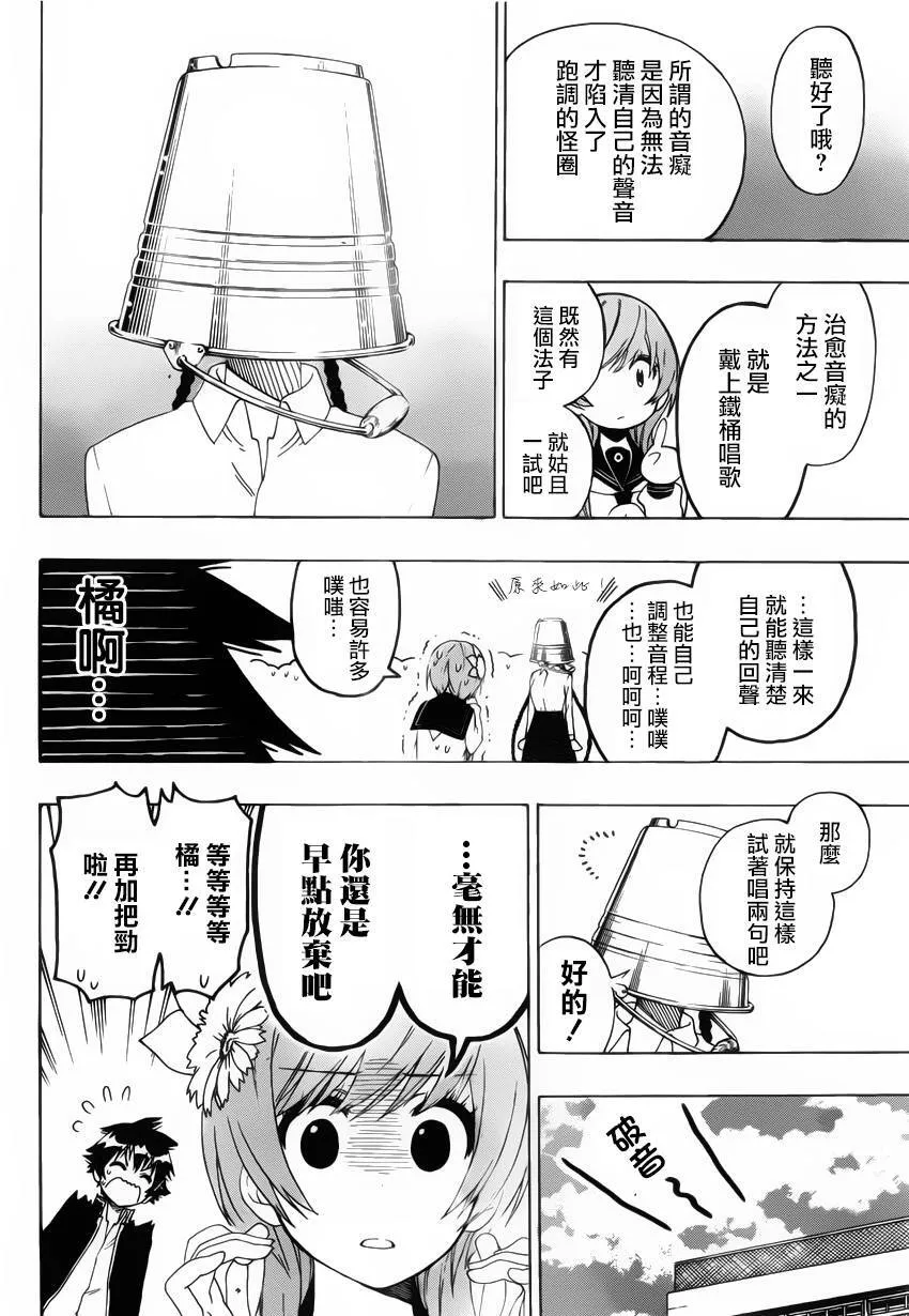 伪恋漫画,135话5图