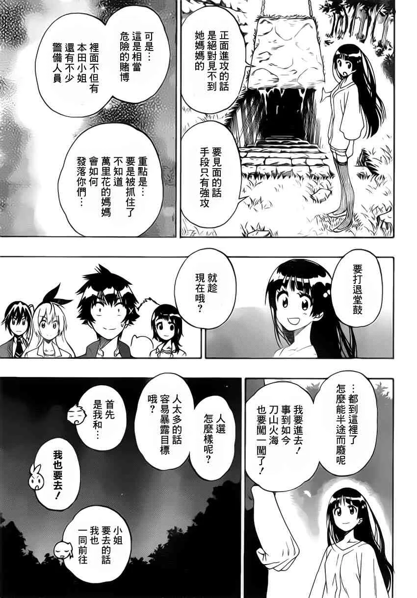 伪恋漫画,184话4图