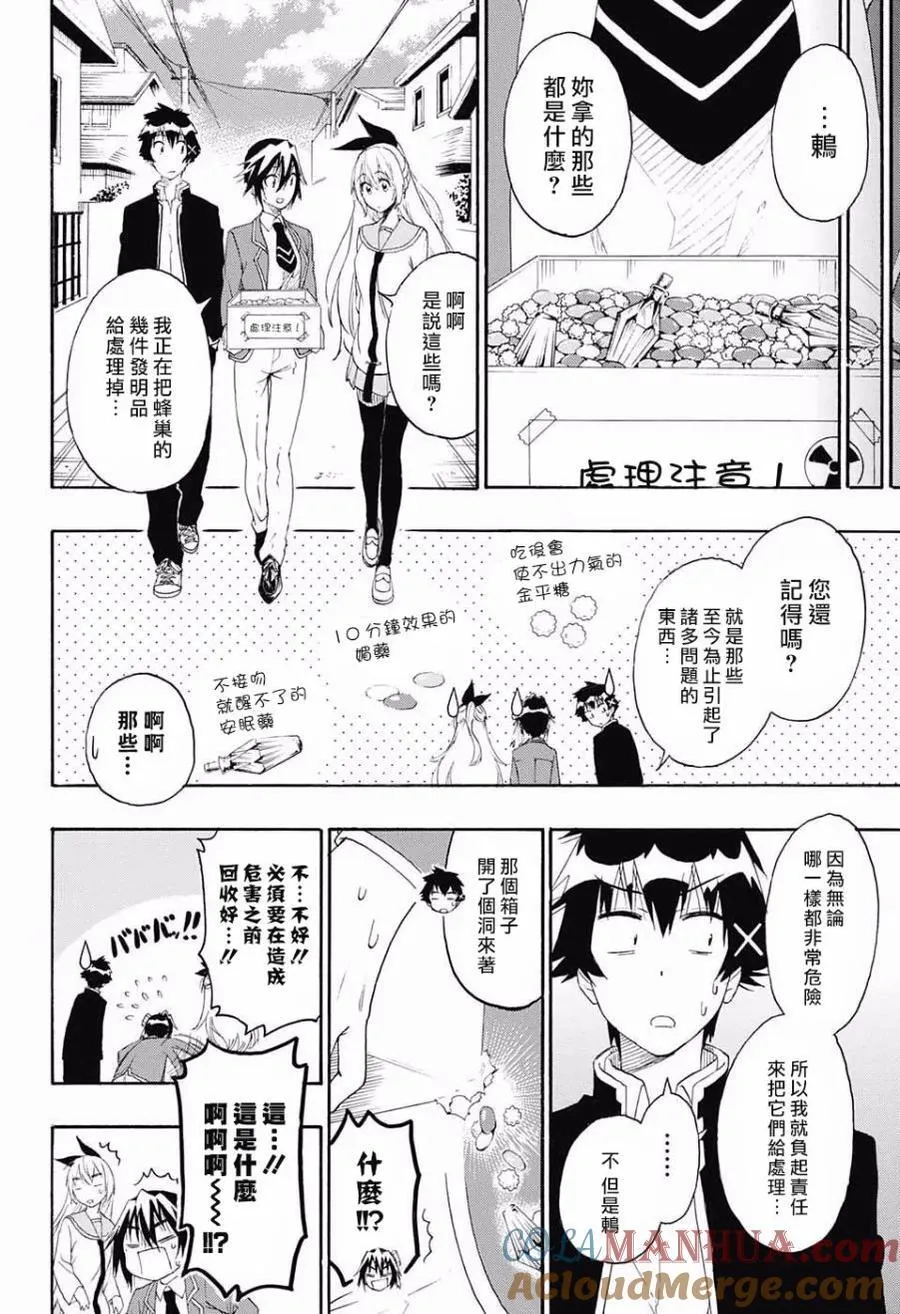 伪恋漫画,伪恋×乌龙派出所2图