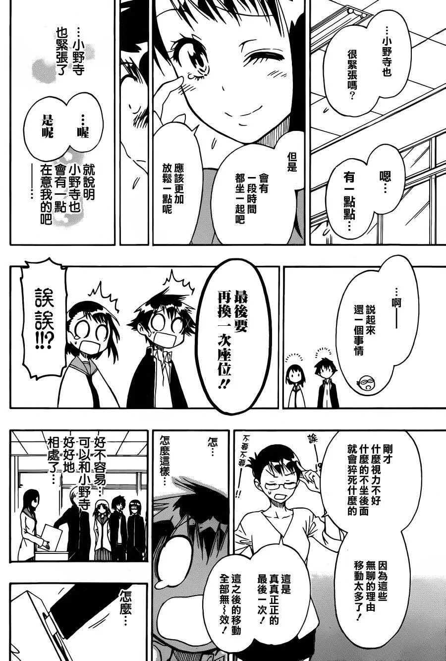 伪恋漫画,66话3图