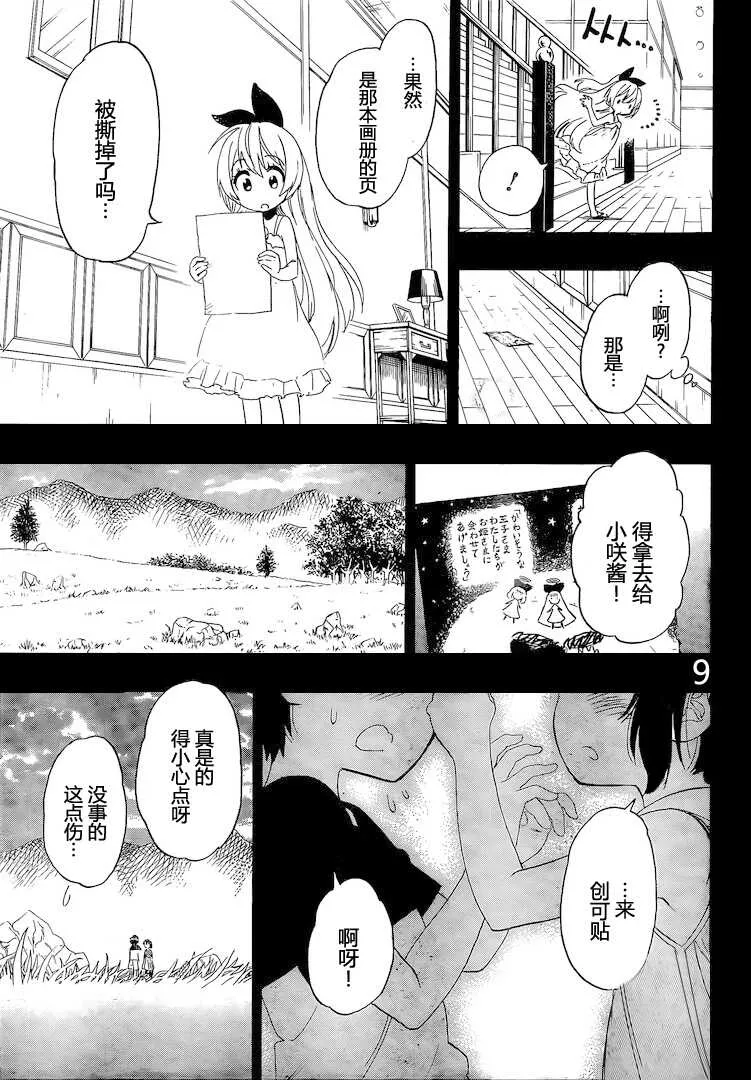 伪恋漫画,221话4图