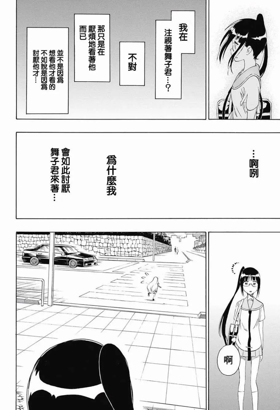 伪恋漫画,209话4图