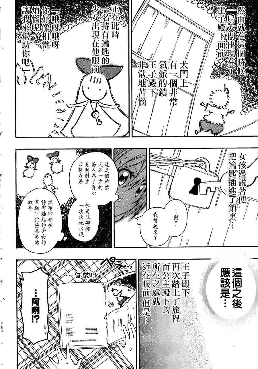 伪恋漫画,90话5图