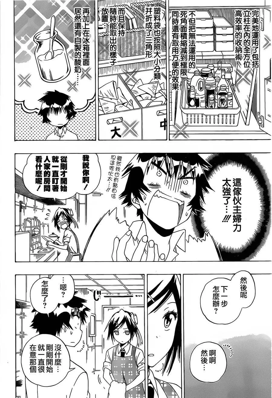 伪恋漫画,149话1图