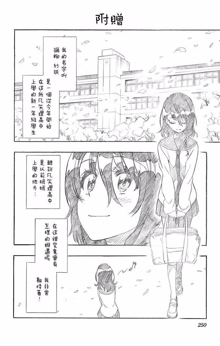 伪恋漫画,230话2图