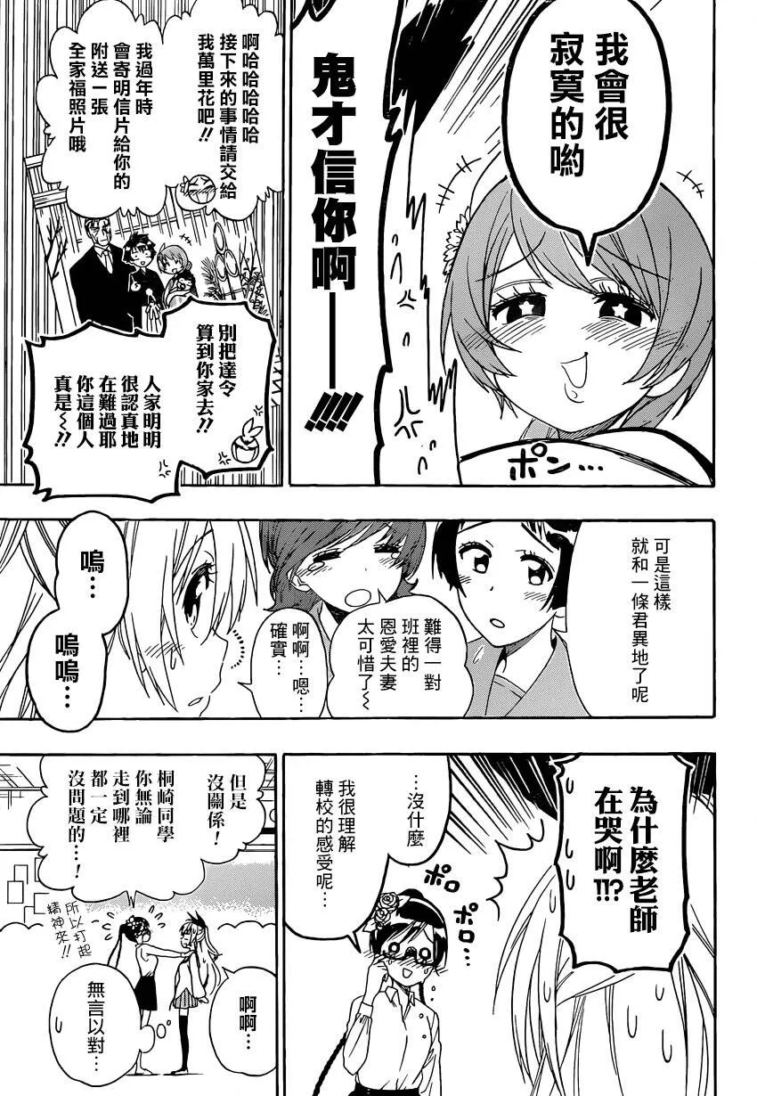 伪恋漫画,157话4图