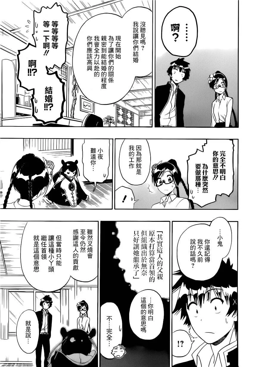 伪恋漫画,148话5图