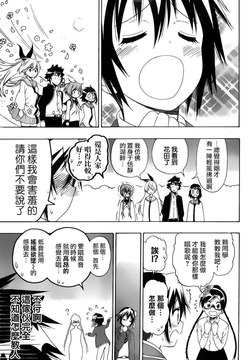 伪恋漫画,135话3图