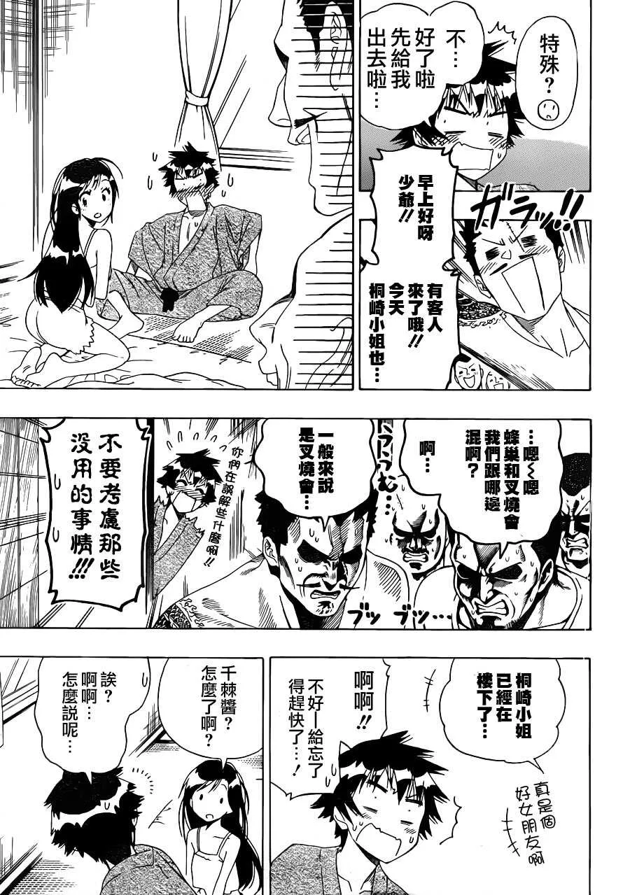 伪恋漫画,126话3图