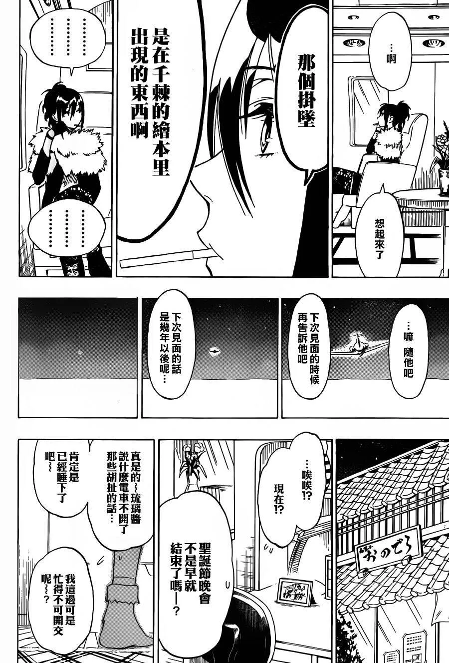 伪恋漫画,63话3图