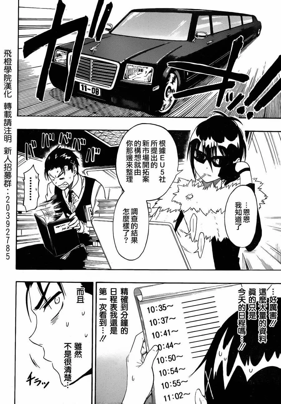 伪恋漫画,59话5图