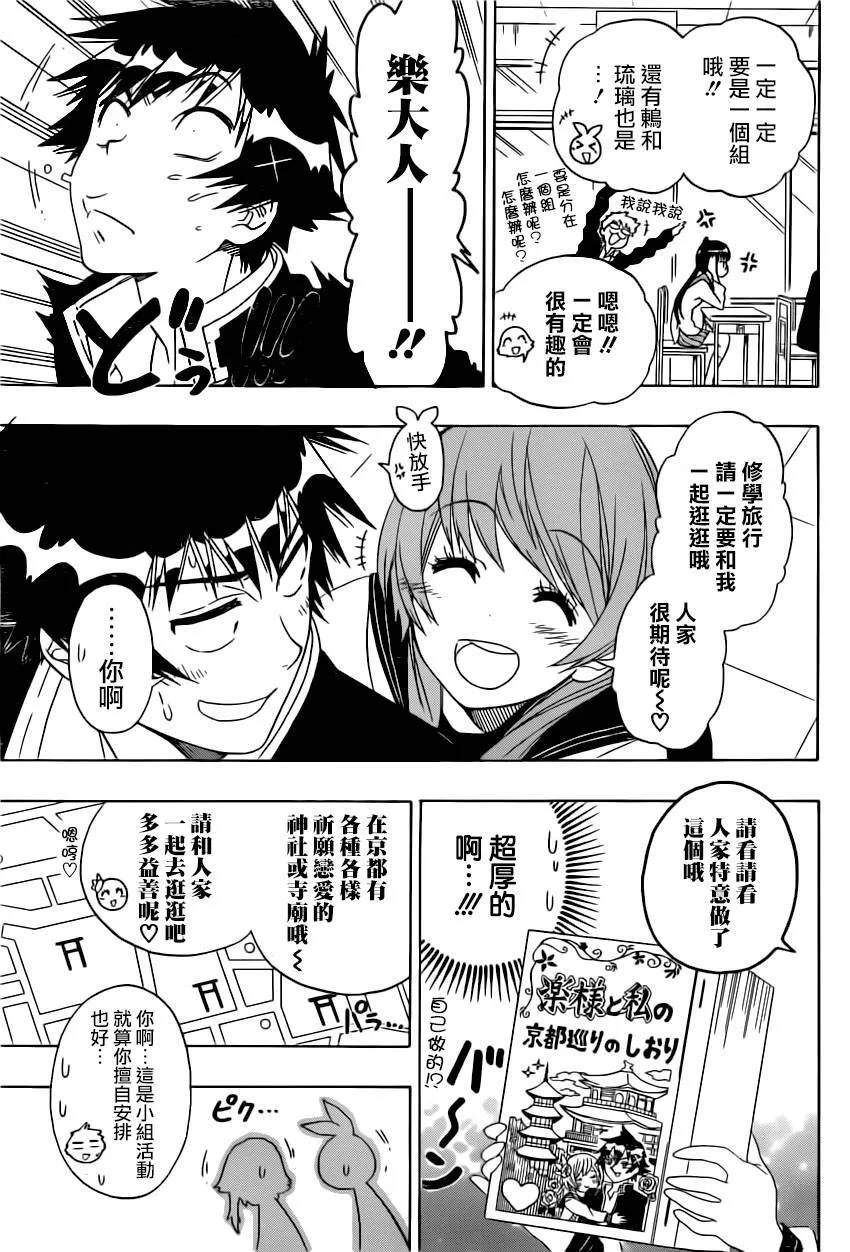 伪恋漫画,150话5图