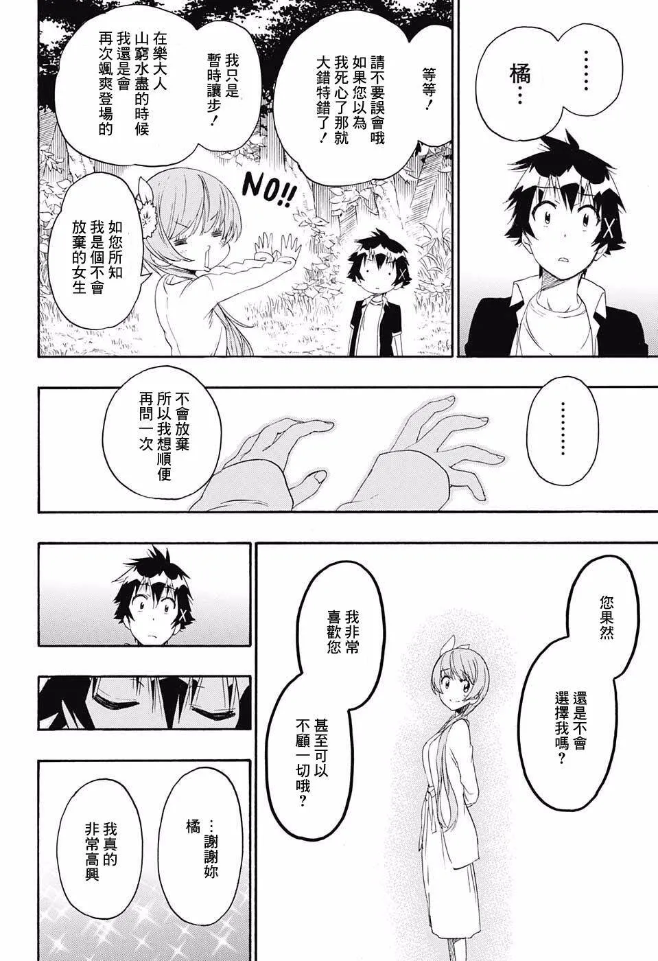 伪恋漫画,219话1图