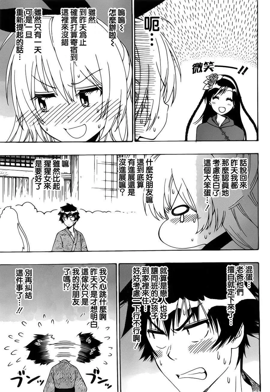 伪恋漫画,163话3图