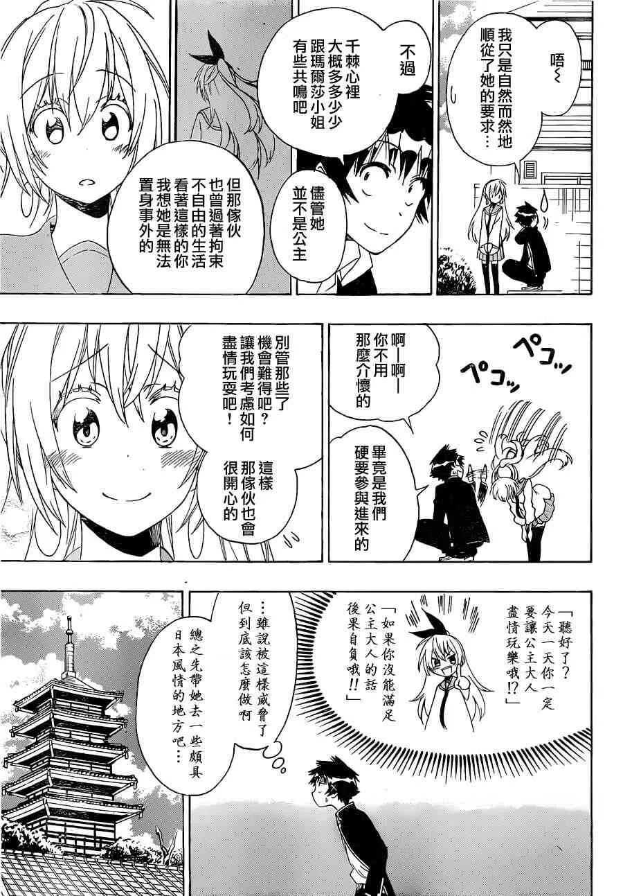 伪恋漫画,136话1图