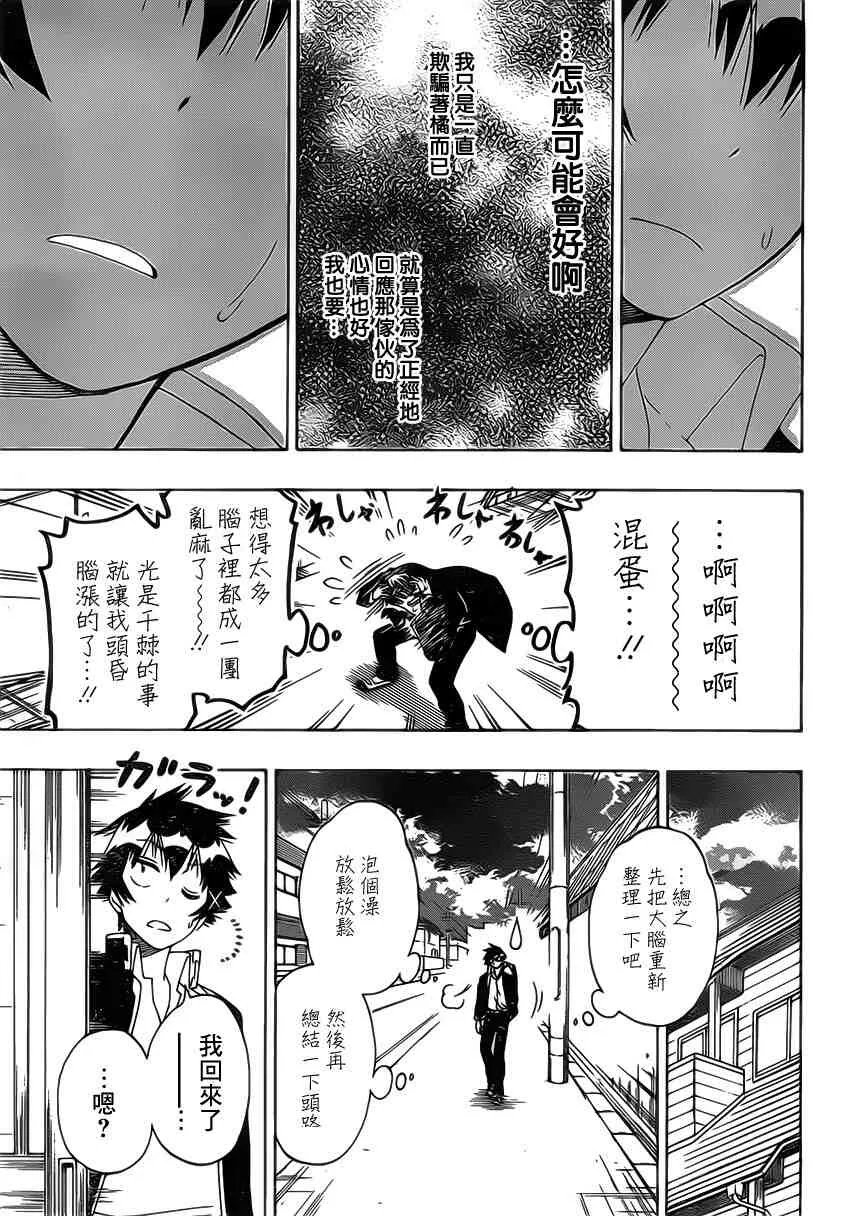 伪恋漫画,175话2图