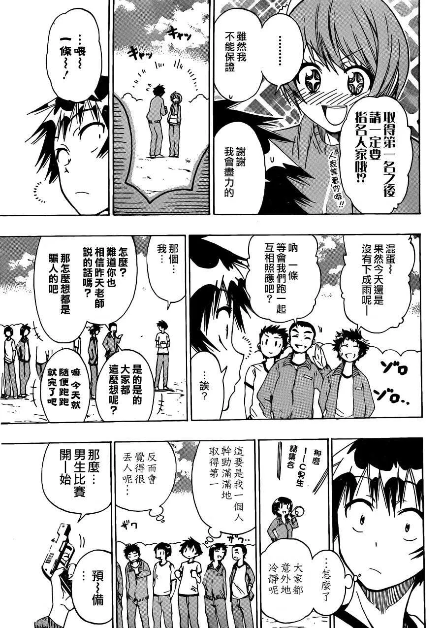 伪恋漫画,72话4图