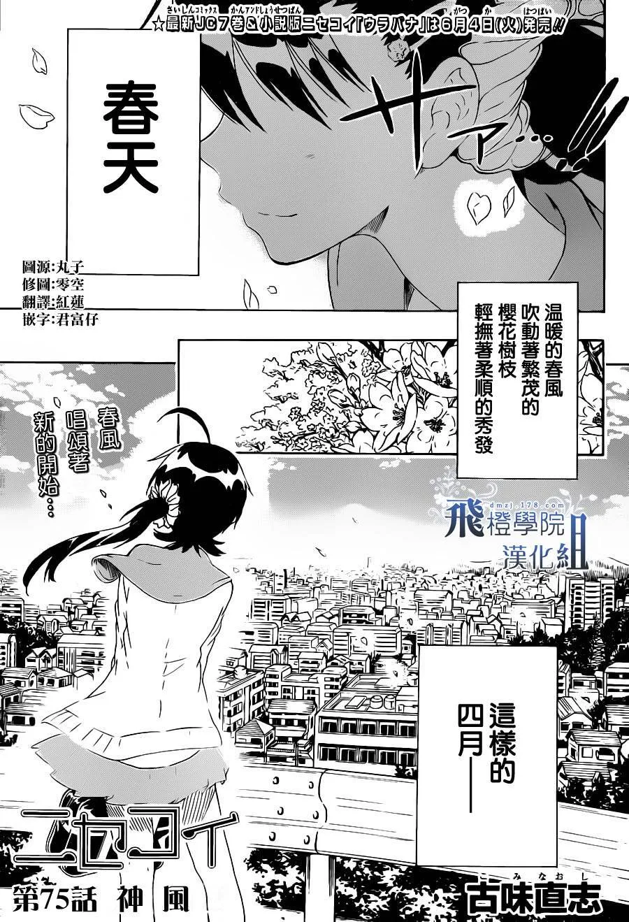 伪恋漫画,75话1图