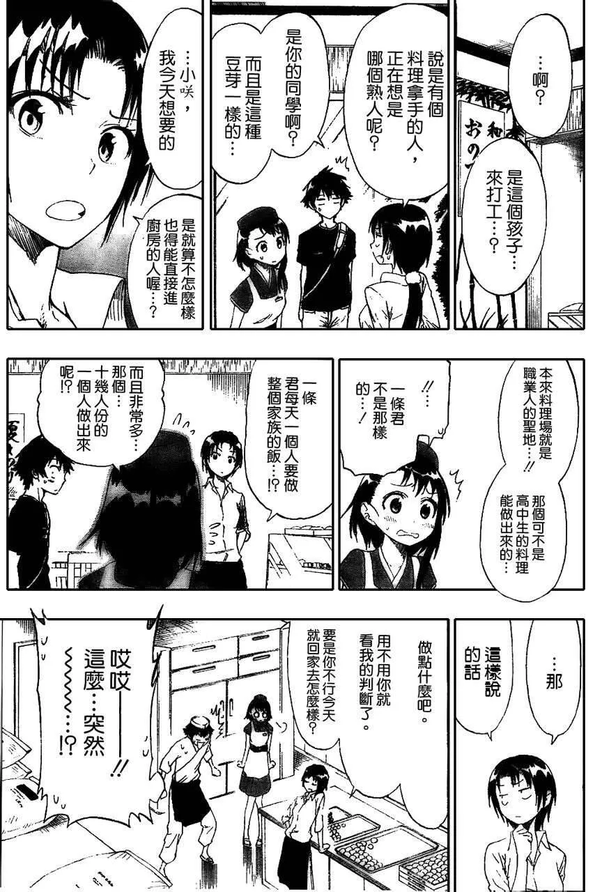 伪恋漫画,38话4图