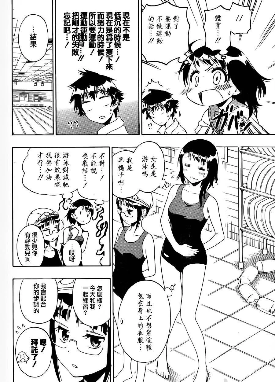 伪恋漫画,93话2图