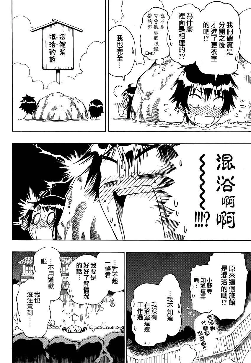 伪恋漫画,144话3图