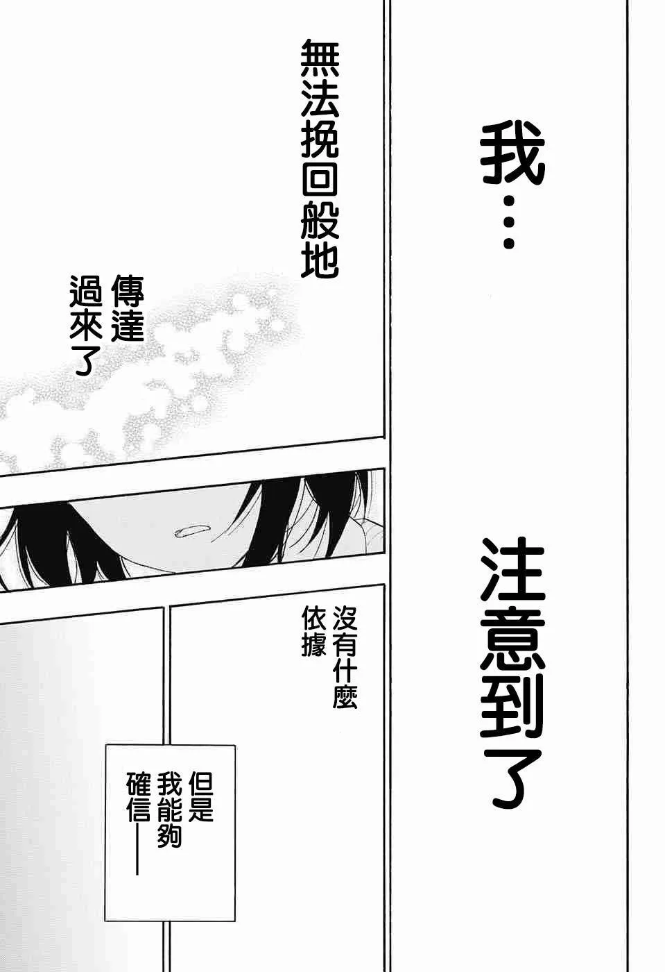 伪恋漫画,225话2图