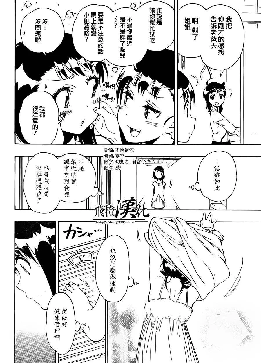 伪恋漫画,93话2图