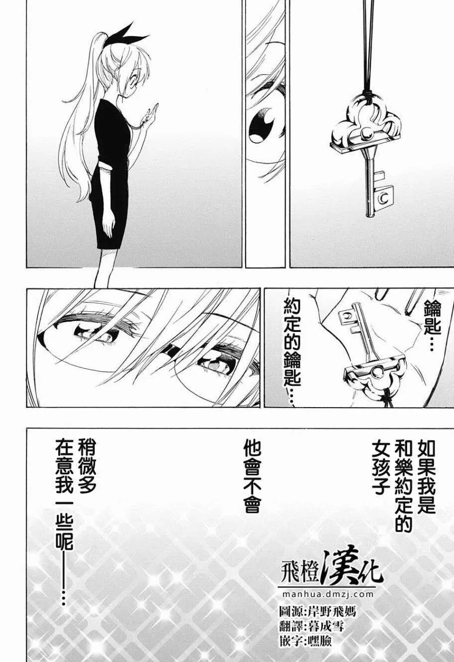 伪恋漫画,214话3图