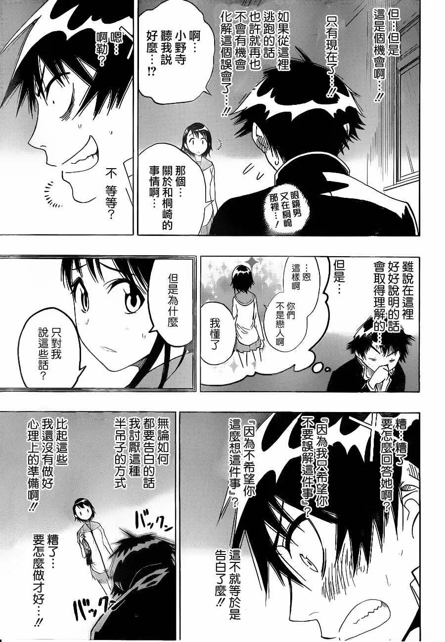 伪恋漫画,5话5图