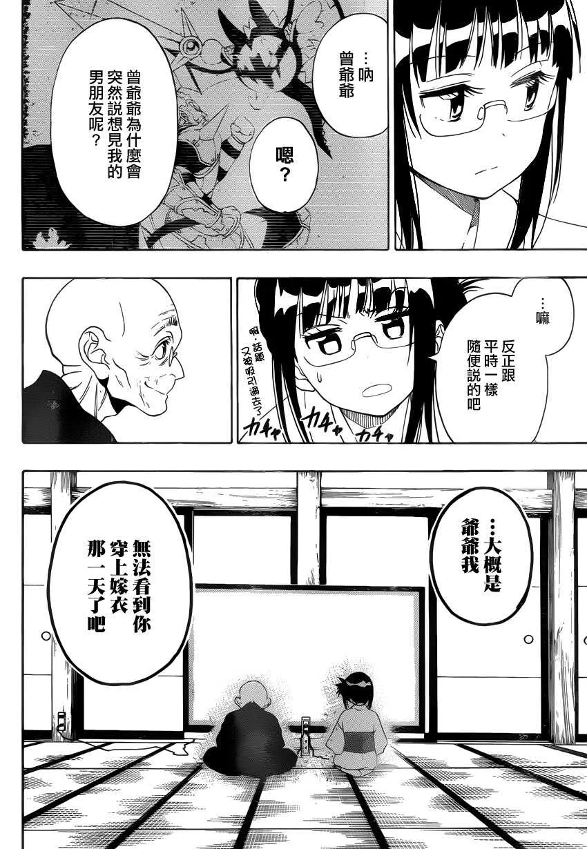 伪恋漫画,114话1图