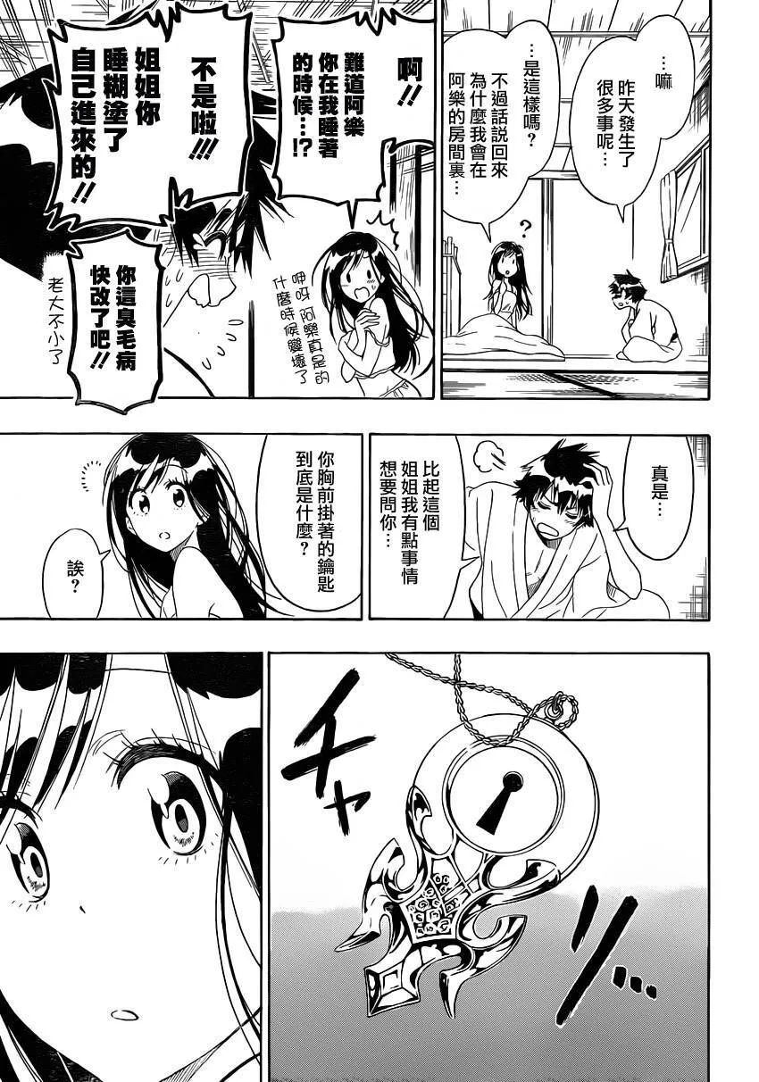 伪恋漫画,120话3图