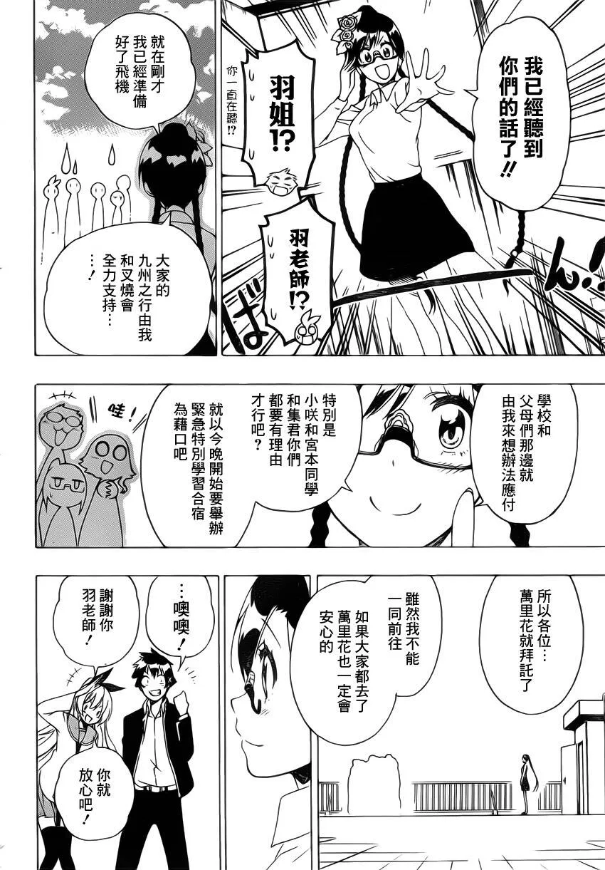 伪恋漫画,182话3图