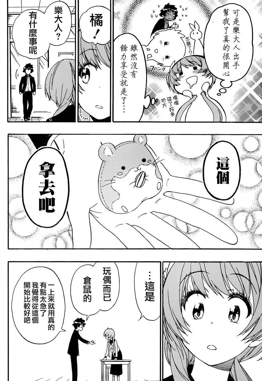 伪恋漫画,142话3图