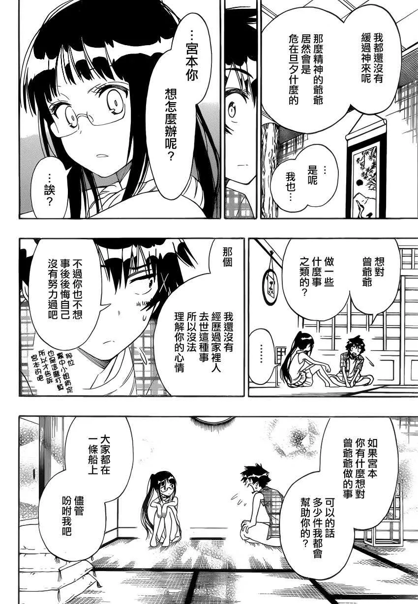 伪恋漫画,114话1图