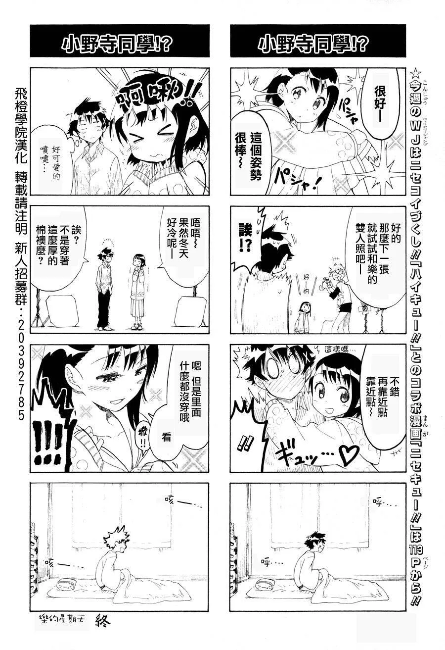 伪恋漫画,57话2图