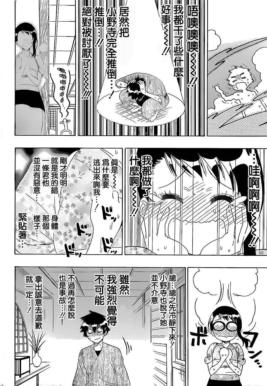 伪恋漫画,143话5图