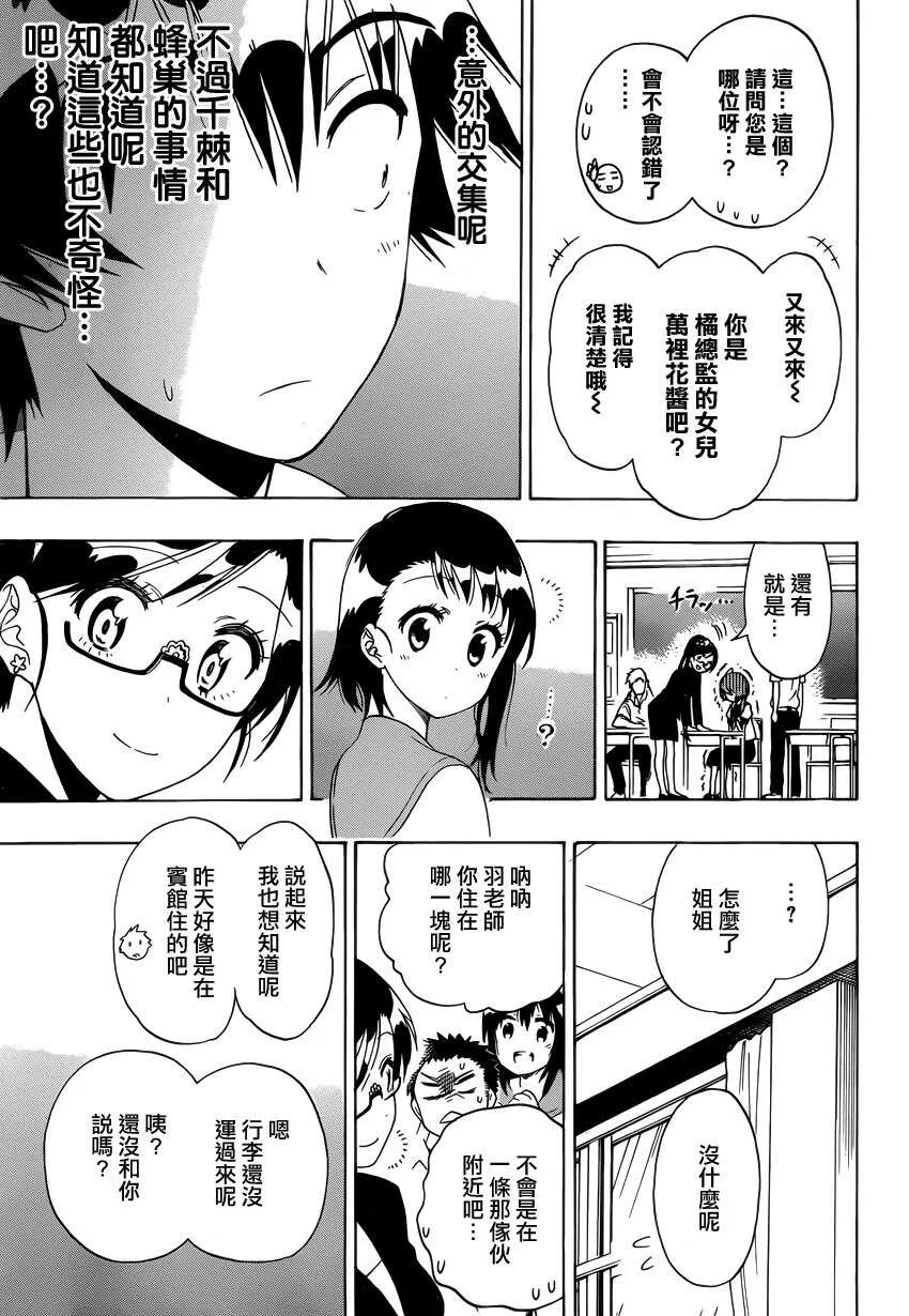 伪恋漫画,119话2图