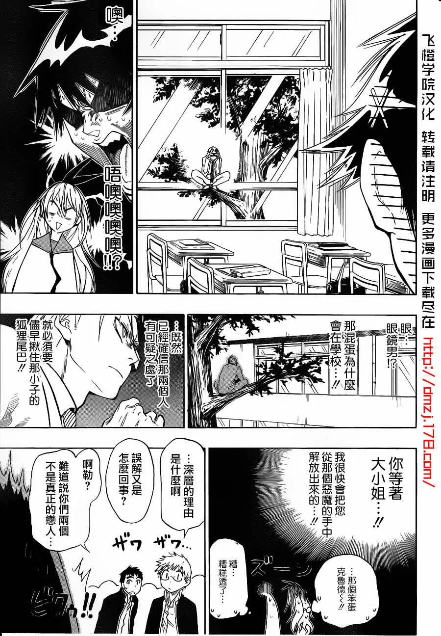 伪恋漫画,5话1图