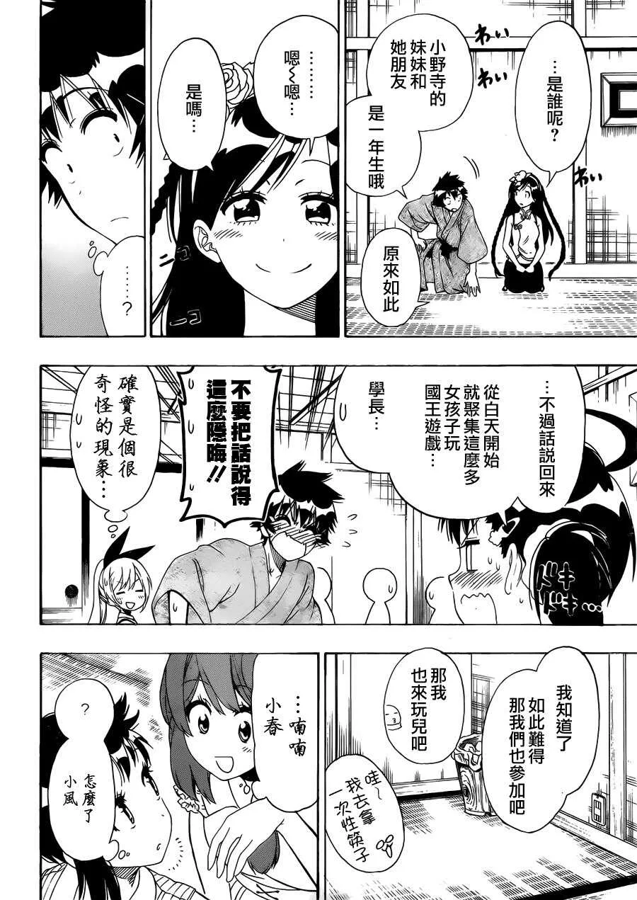 伪恋漫画,128话5图